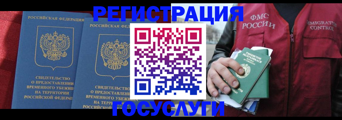 временная регистрация в Щёлково