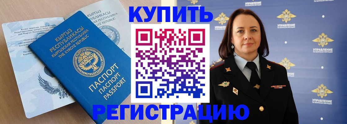 прописка регистрация в Щёлково