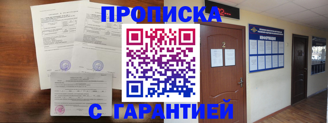 регистрация в Щёлково
