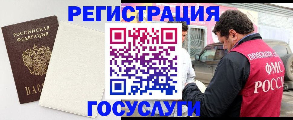 временная регистрация недорого в Щёлково