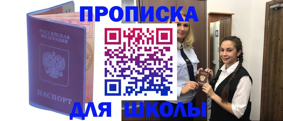 прописка от собственника в Щёлково