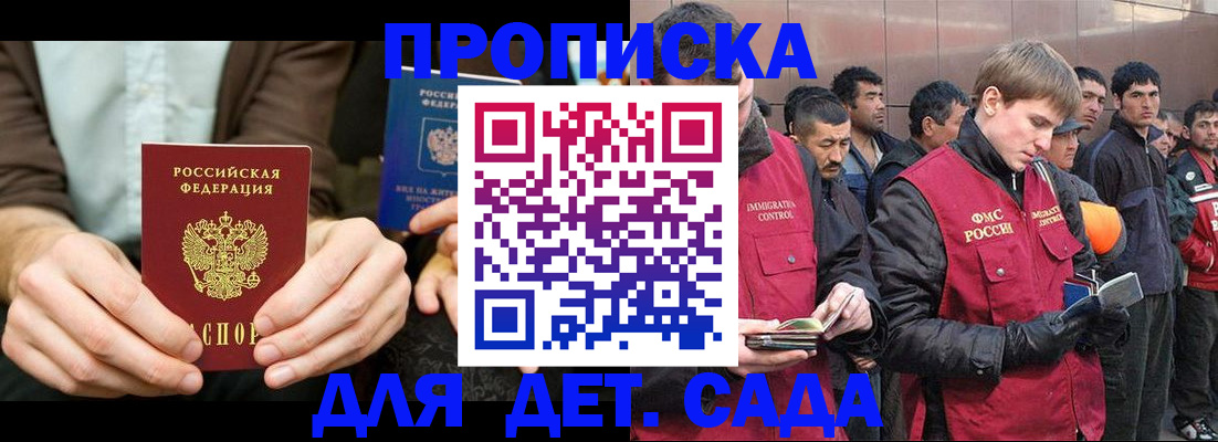 прописка законно в Щёлково
